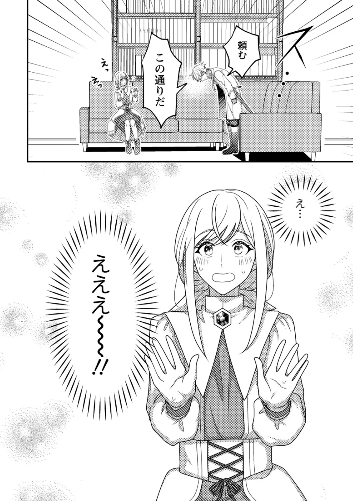 偽者に奪われた聖女の地位、なんとしても取り返さ……なくていっか！ 第1話 - 30