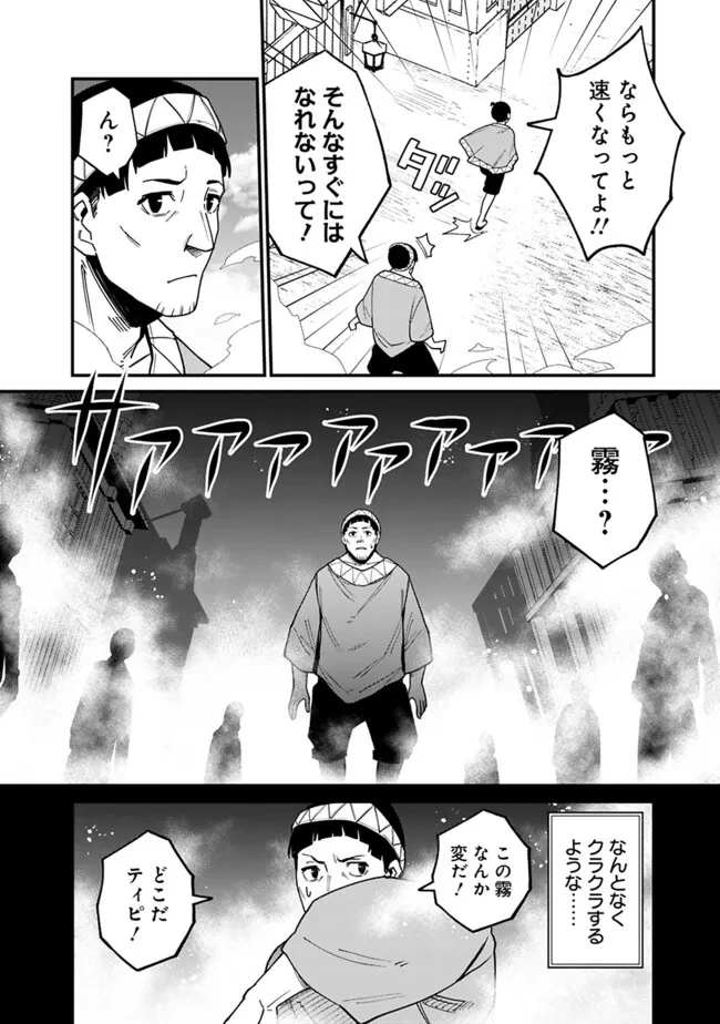 俺はまだ、本気を出していないDX 第44話 - 2