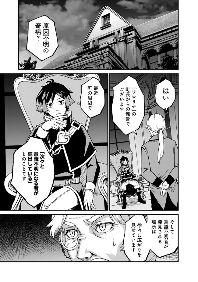 俺はまだ、本気を出していないDX 第44話 - 5