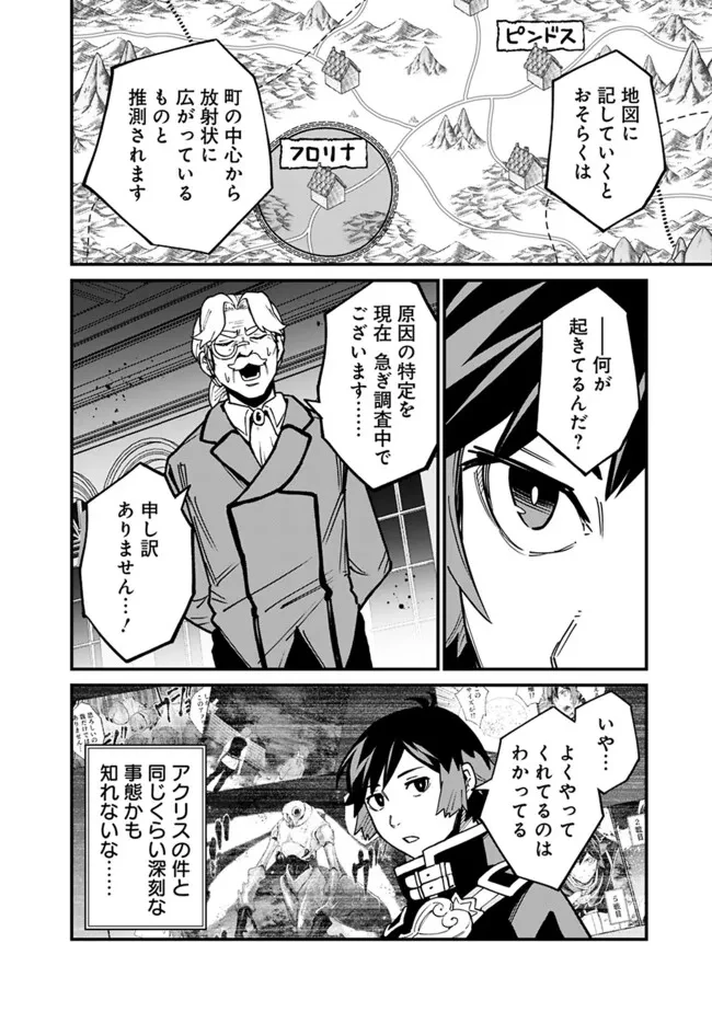 俺はまだ、本気を出していないDX 第44話 - 6