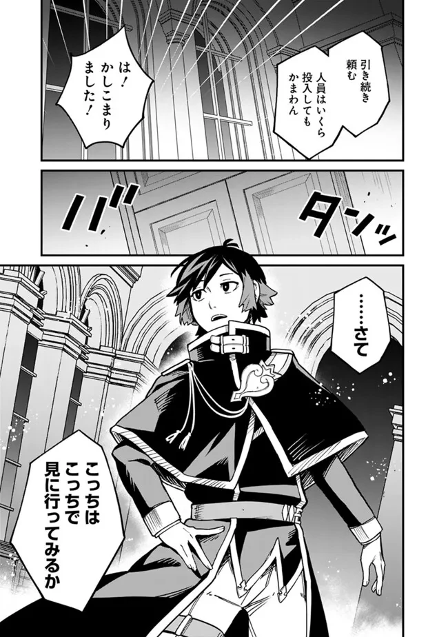 俺はまだ、本気を出していないDX 第44話 - 7