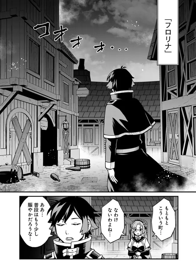 俺はまだ、本気を出していないDX 第44話 - 8