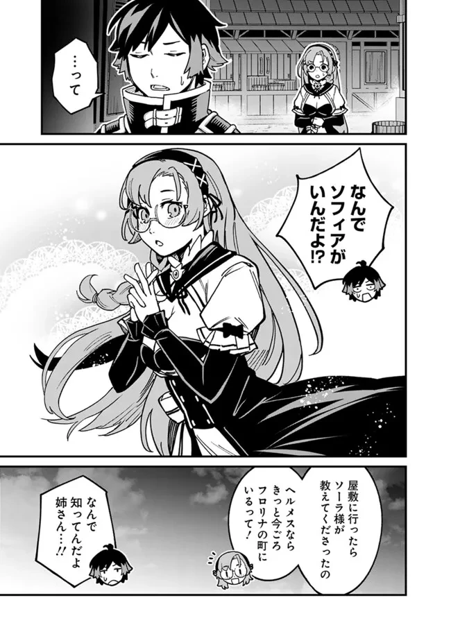 俺はまだ、本気を出していないDX 第44話 - 9