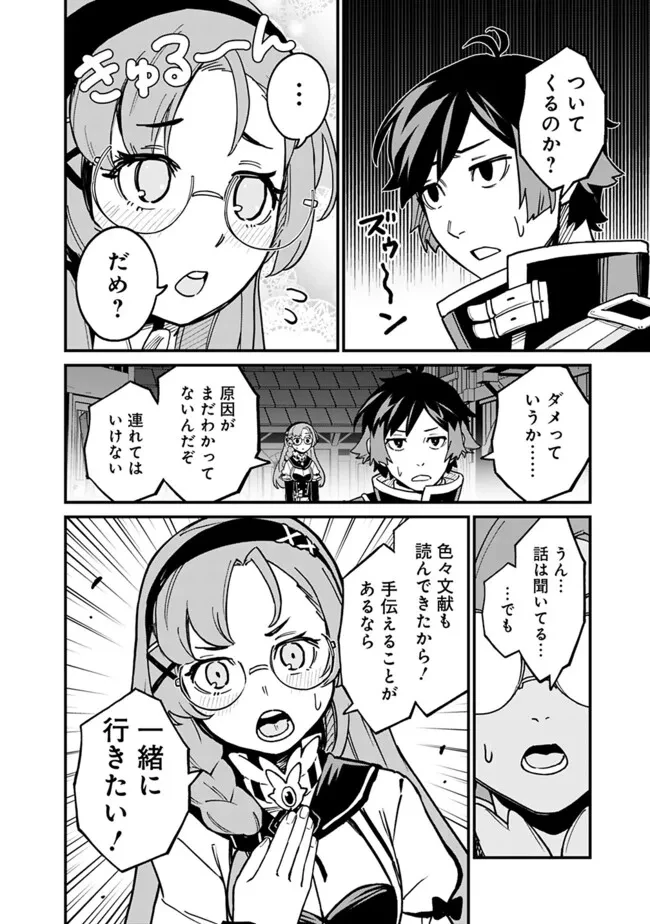 俺はまだ、本気を出していないDX 第44話 - 10