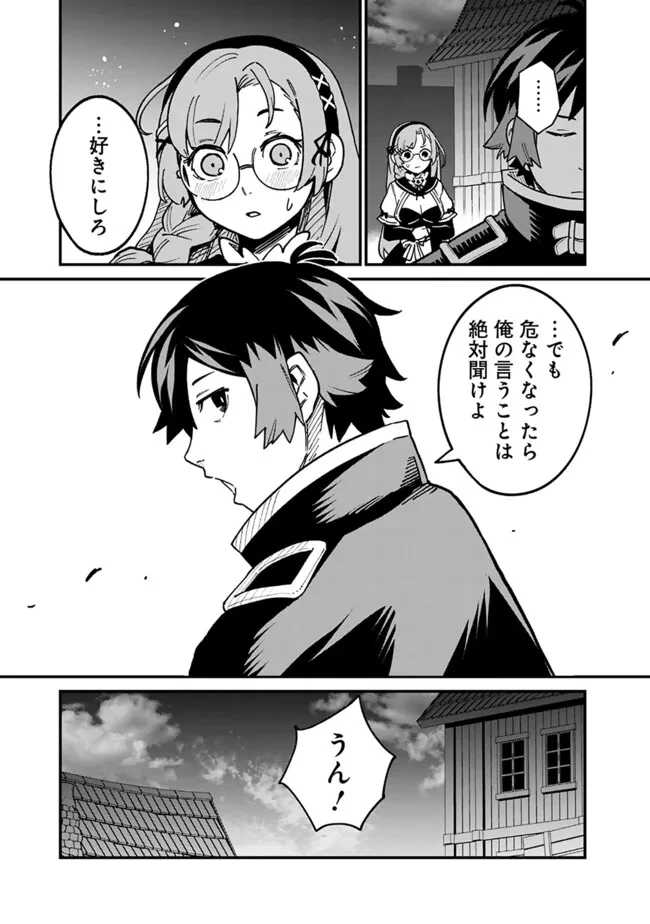 俺はまだ、本気を出していないDX 第44話 - 11