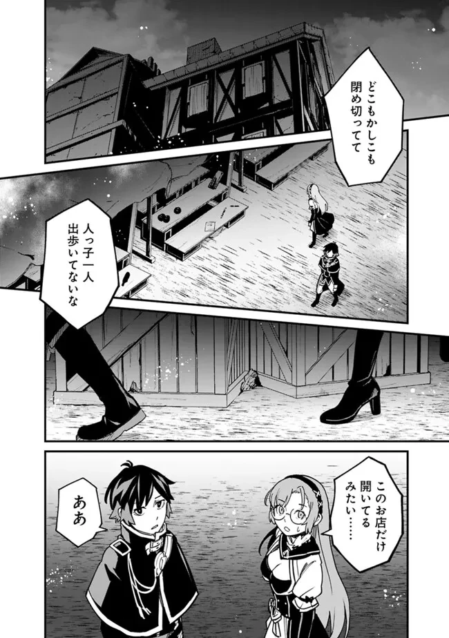 俺はまだ、本気を出していないDX 第44話 - 12
