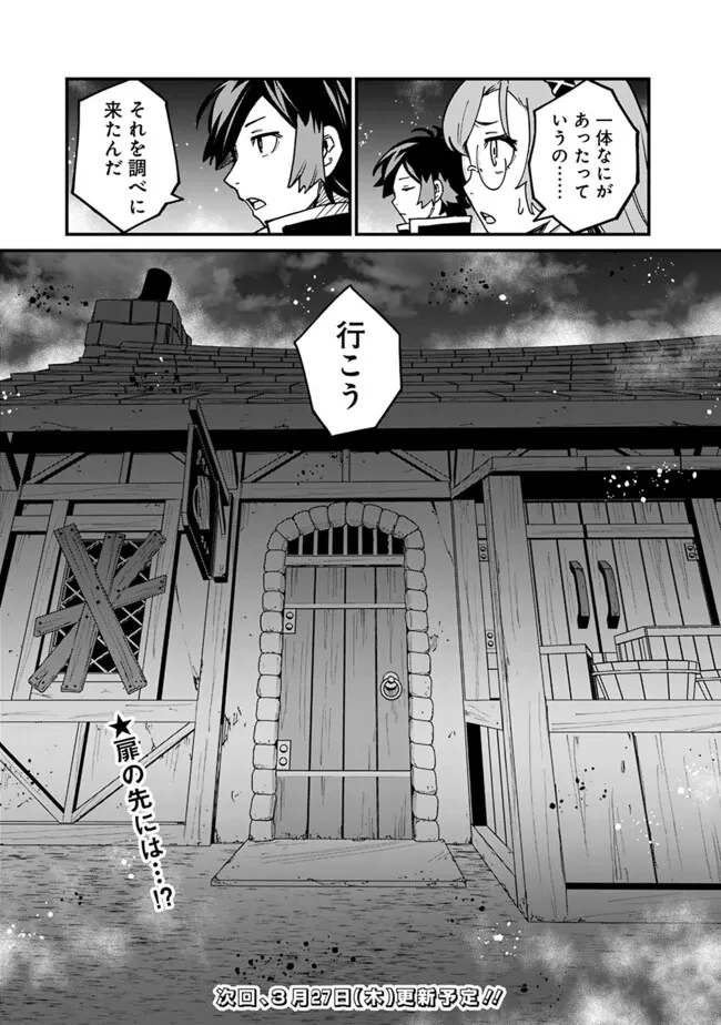 俺はまだ、本気を出していないDX 第44話 - 13