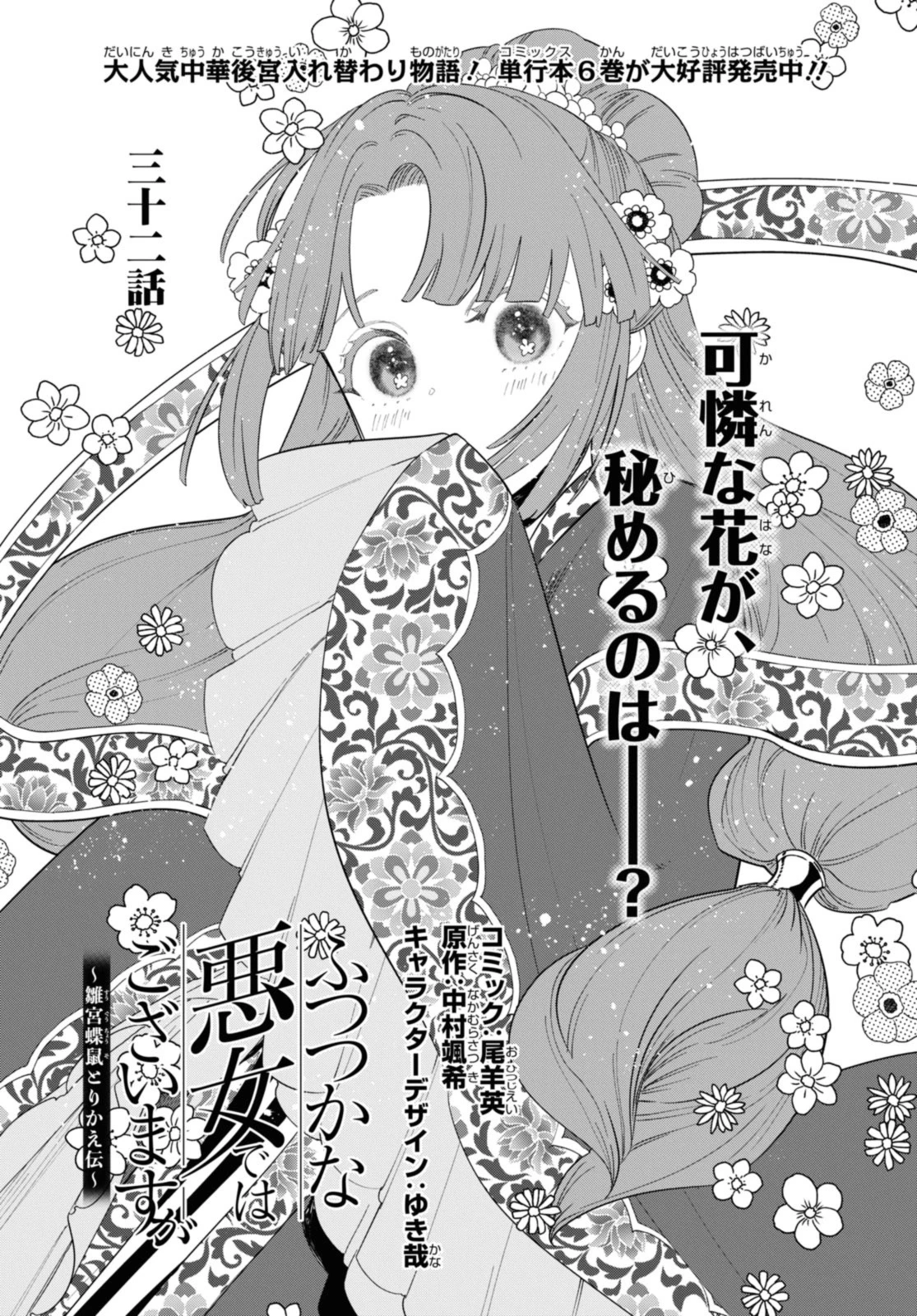 ふつつかな悪女ではございますが ～雛宮蝶鼠とりかえ伝～ 第32話 - 1