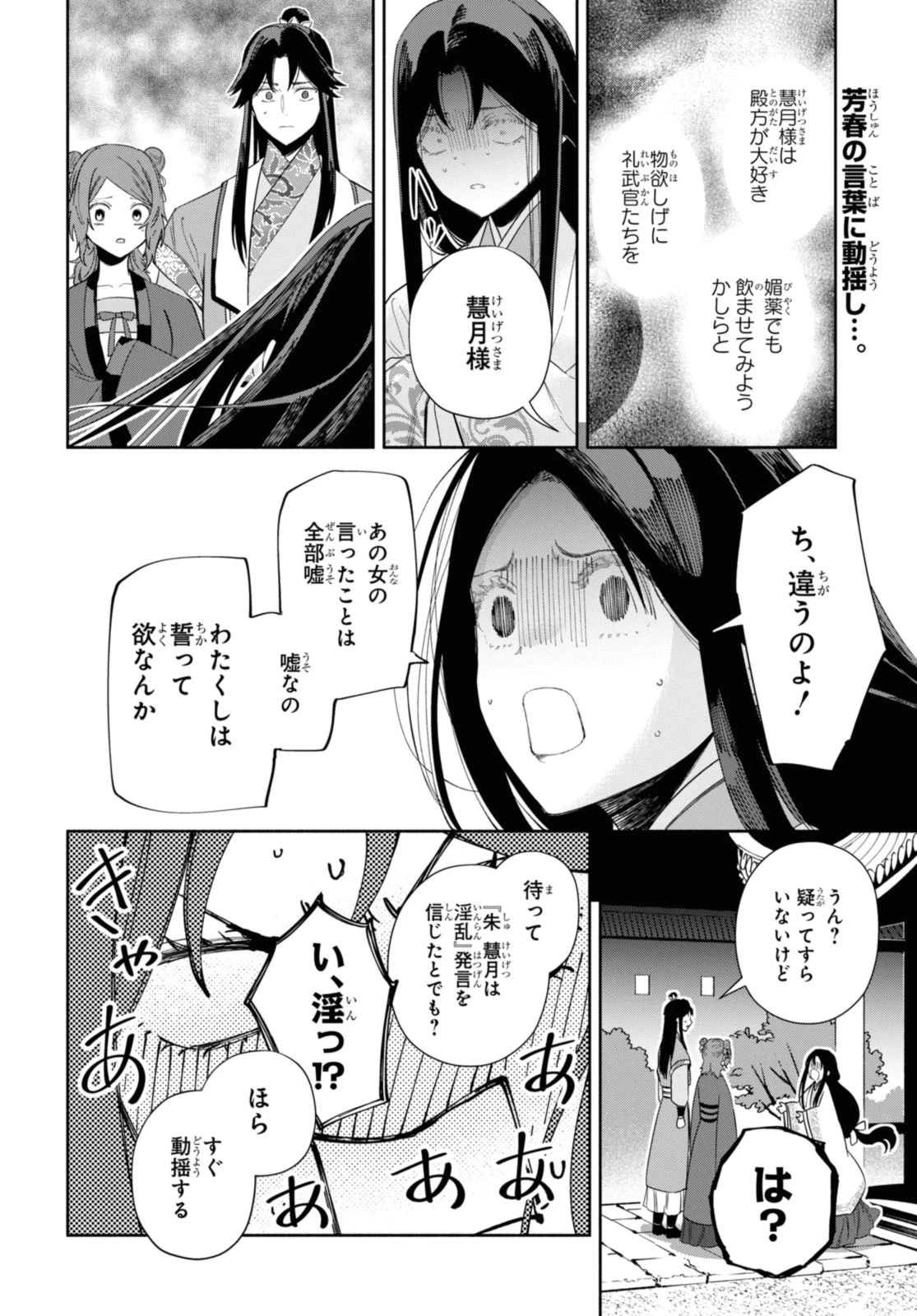 ふつつかな悪女ではございますが ～雛宮蝶鼠とりかえ伝～ 第32話 - 2