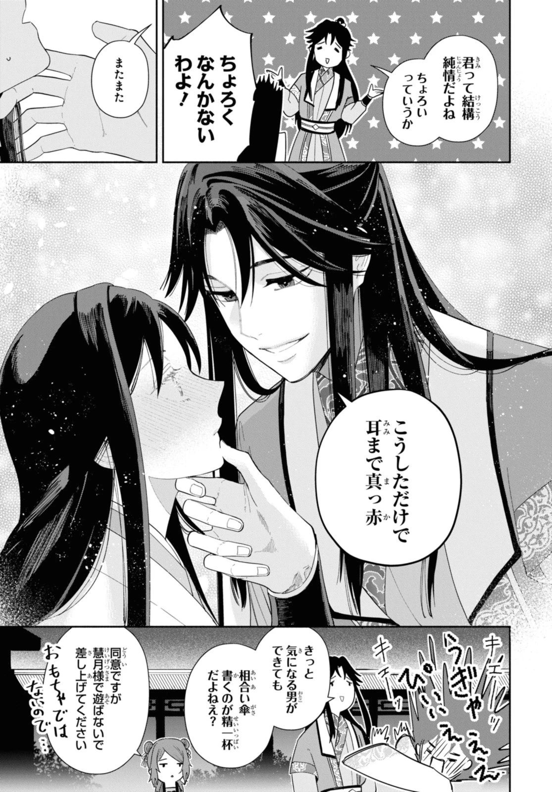 ふつつかな悪女ではございますが ～雛宮蝶鼠とりかえ伝～ 第32話 - 3