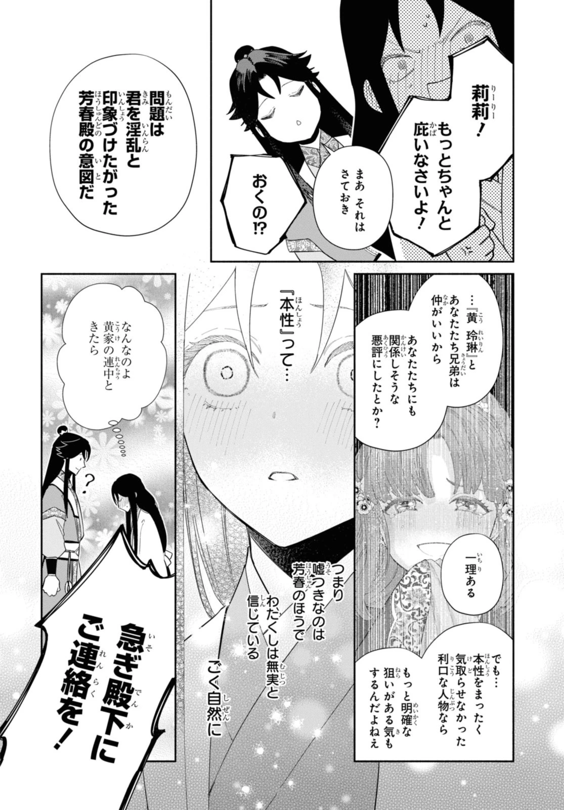 ふつつかな悪女ではございますが ～雛宮蝶鼠とりかえ伝～ 第32話 - 4
