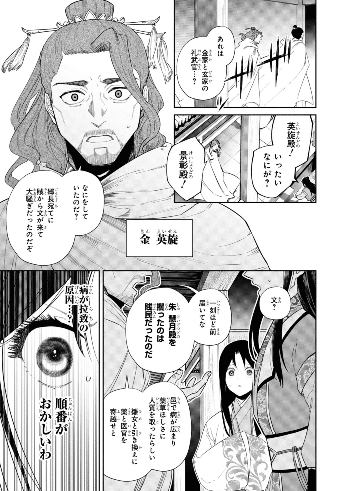 ふつつかな悪女ではございますが ～雛宮蝶鼠とりかえ伝～ 第32話 - 5