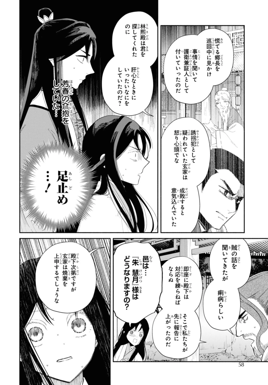 ふつつかな悪女ではございますが ～雛宮蝶鼠とりかえ伝～ 第32話 - 6