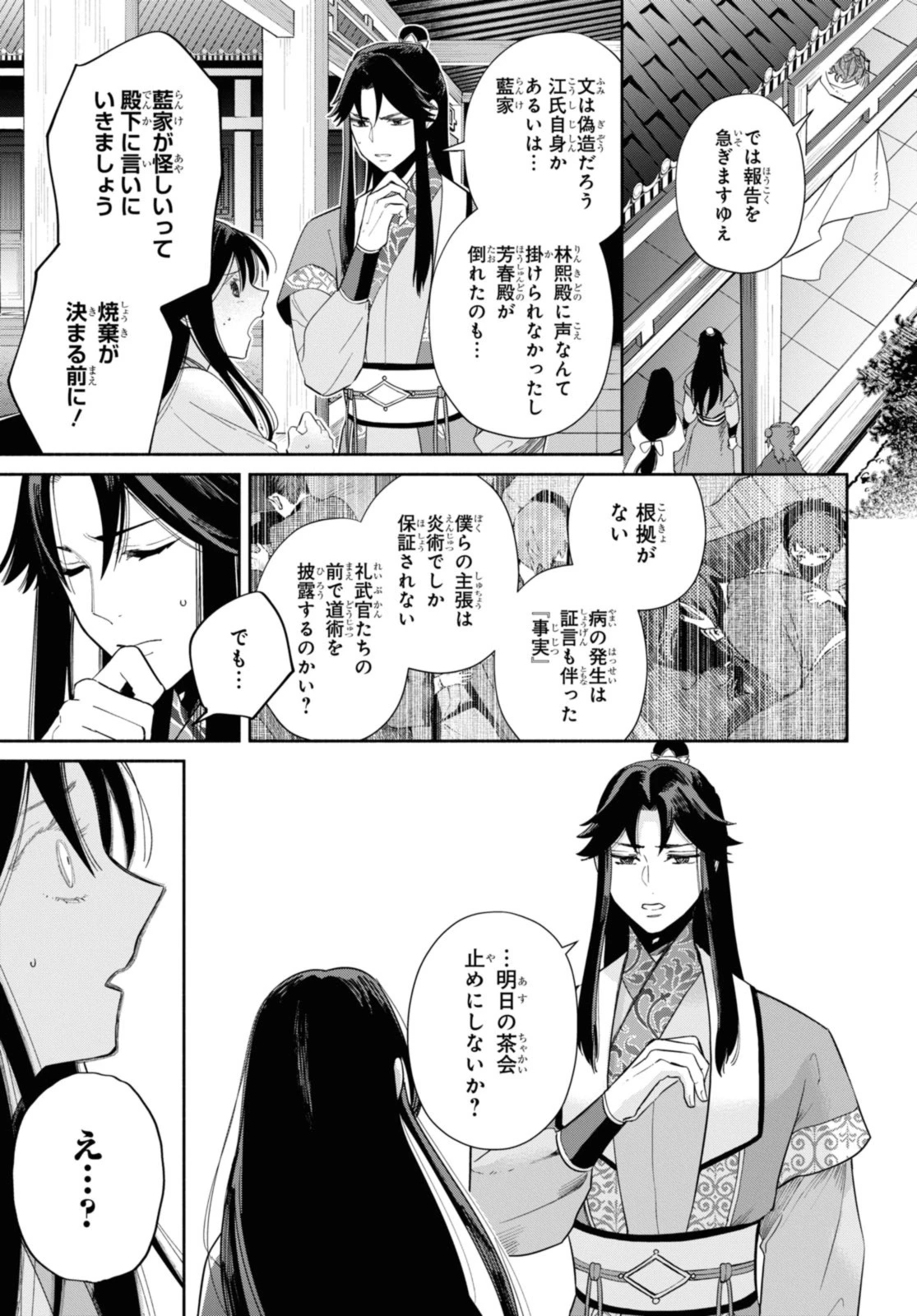 ふつつかな悪女ではございますが ～雛宮蝶鼠とりかえ伝～ 第32話 - 7