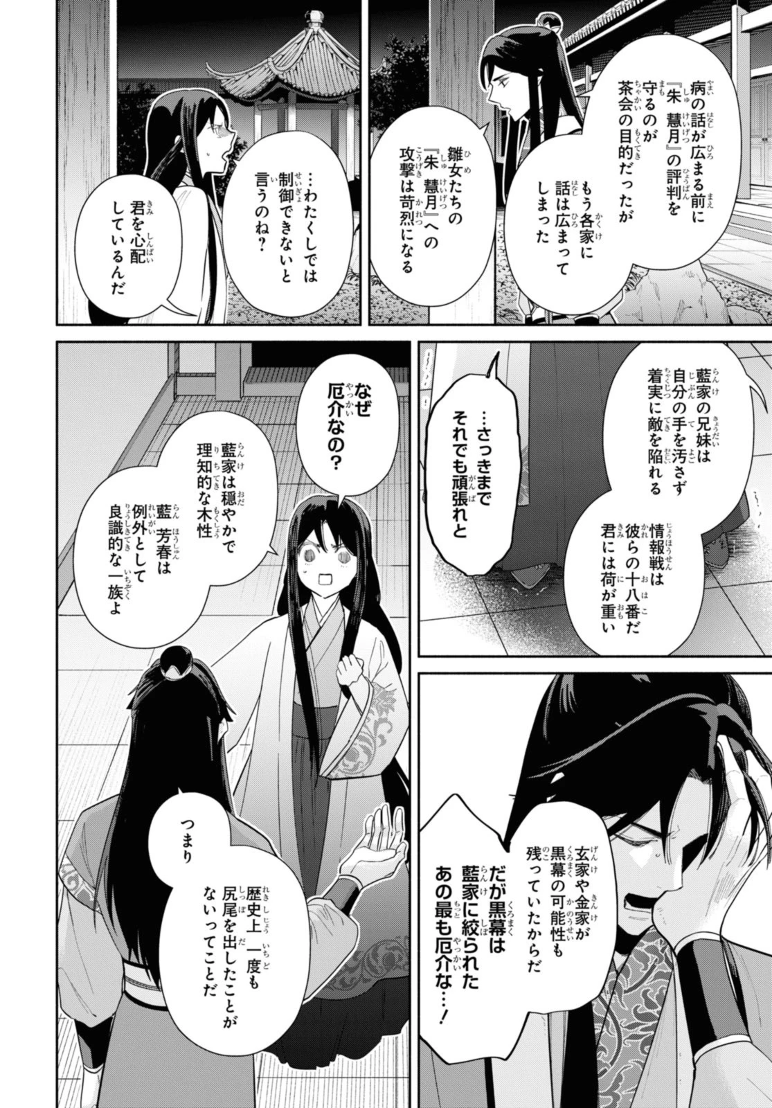 ふつつかな悪女ではございますが ～雛宮蝶鼠とりかえ伝～ 第32話 - 8