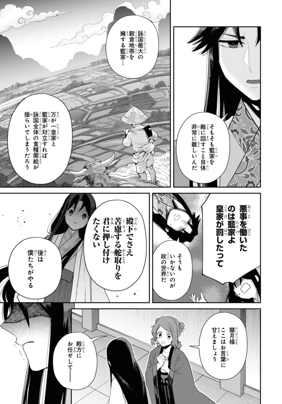 ふつつかな悪女ではございますが ～雛宮蝶鼠とりかえ伝～ 第32話 - 9