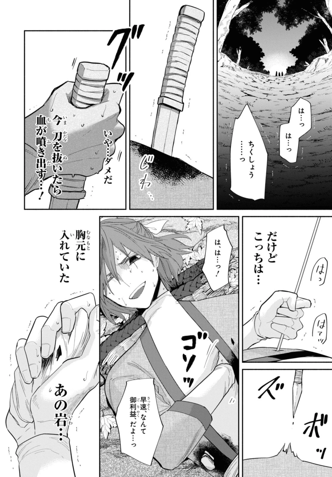 ふつつかな悪女ではございますが ～雛宮蝶鼠とりかえ伝～ 第31.3話 - 1