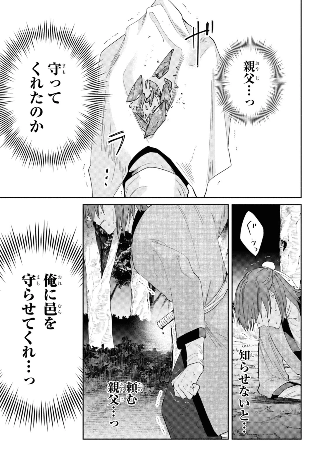 ふつつかな悪女ではございますが ～雛宮蝶鼠とりかえ伝～ 第31.3話 - 2