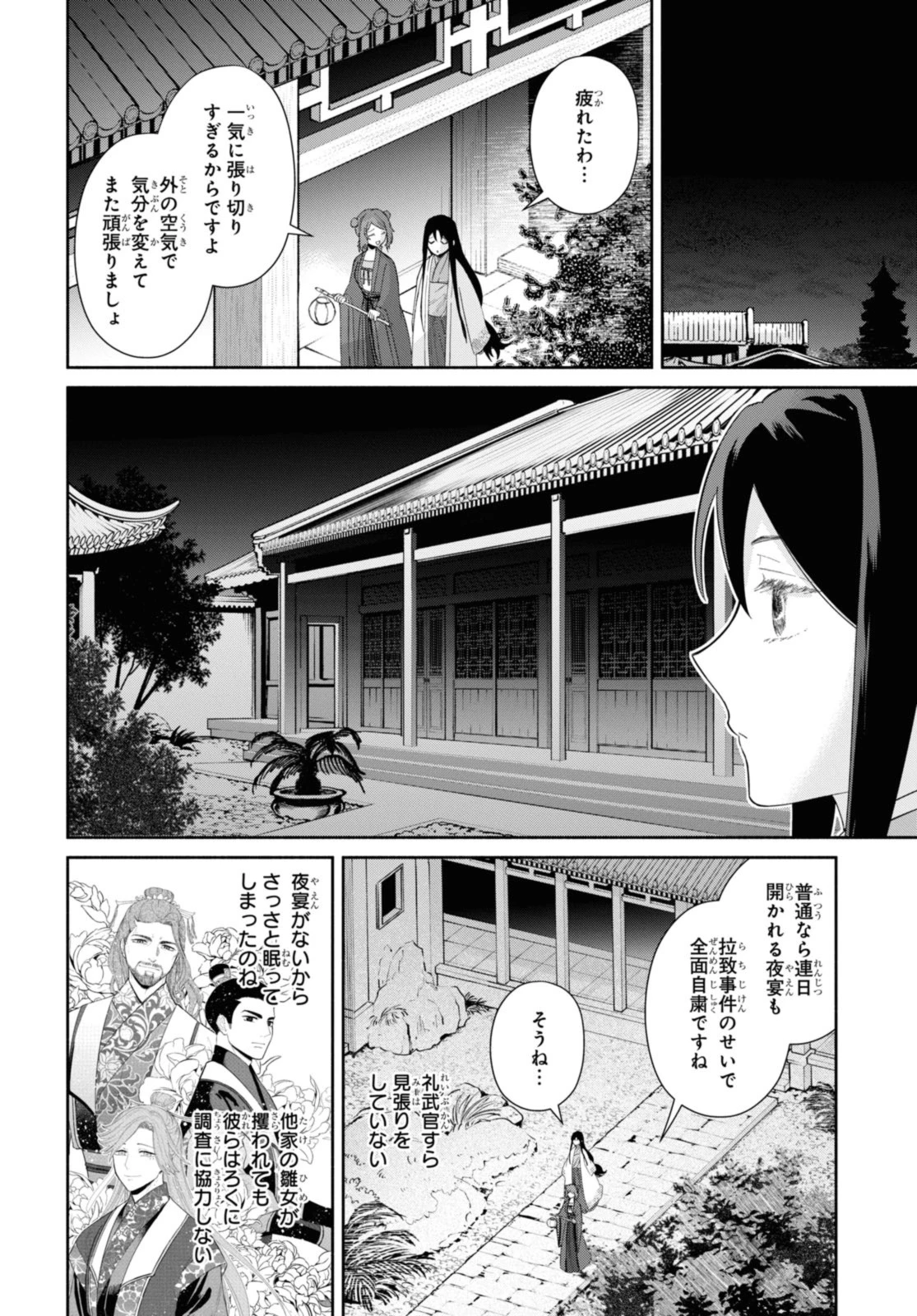 ふつつかな悪女ではございますが ～雛宮蝶鼠とりかえ伝～ 第31.3話 - 3