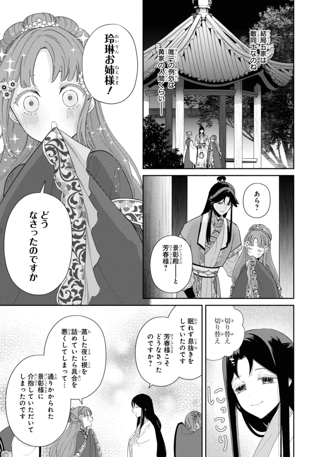 ふつつかな悪女ではございますが ～雛宮蝶鼠とりかえ伝～ 第31.3話 - 4