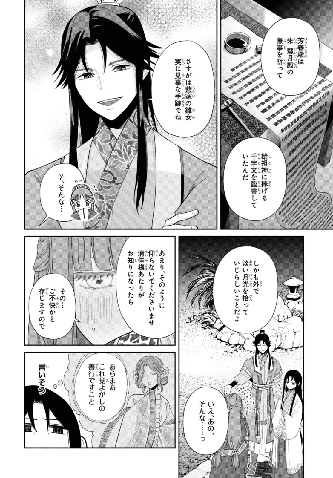 ふつつかな悪女ではございますが ～雛宮蝶鼠とりかえ伝～ 第31.3話 - 5