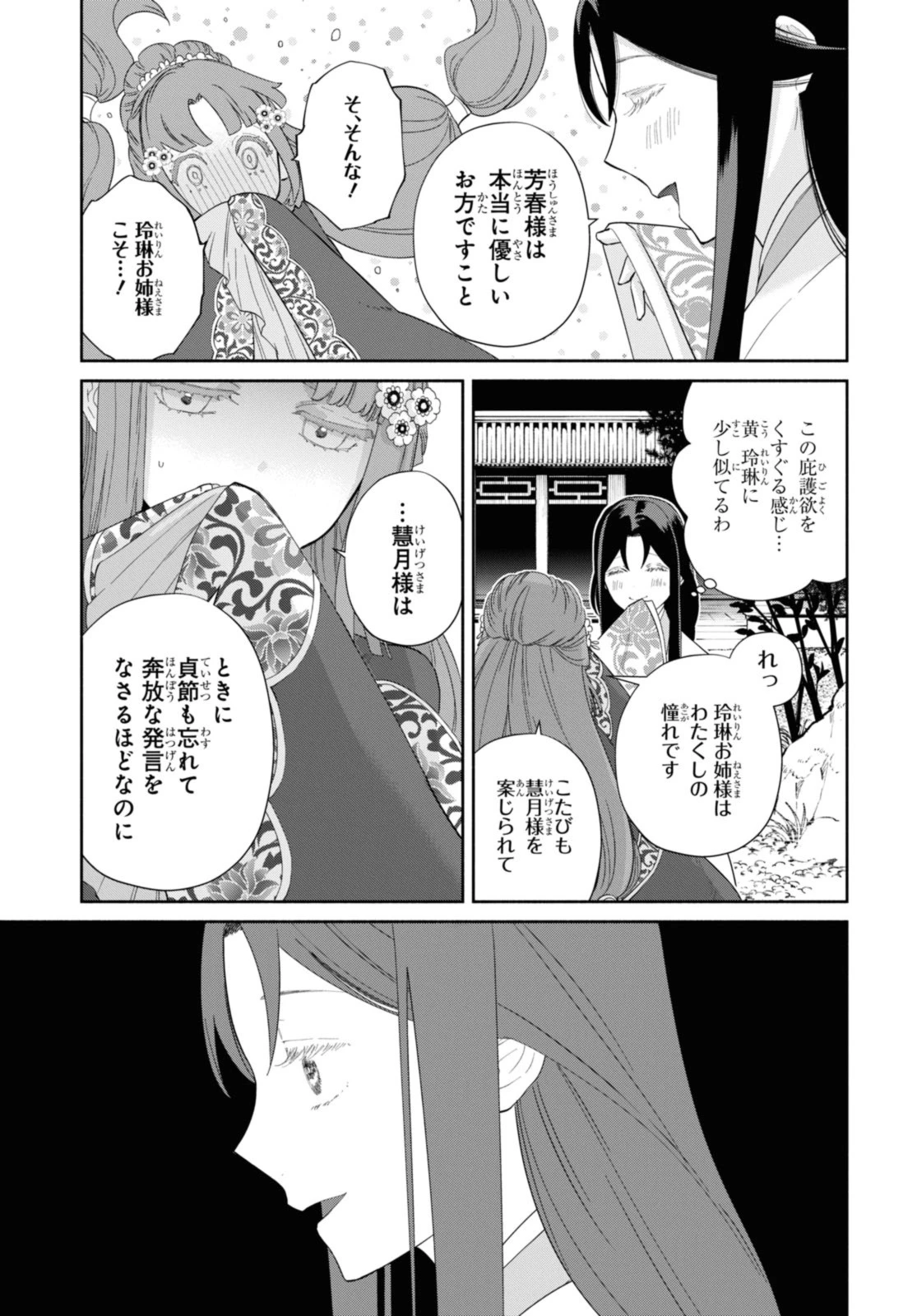 ふつつかな悪女ではございますが ～雛宮蝶鼠とりかえ伝～ 第31.3話 - 6