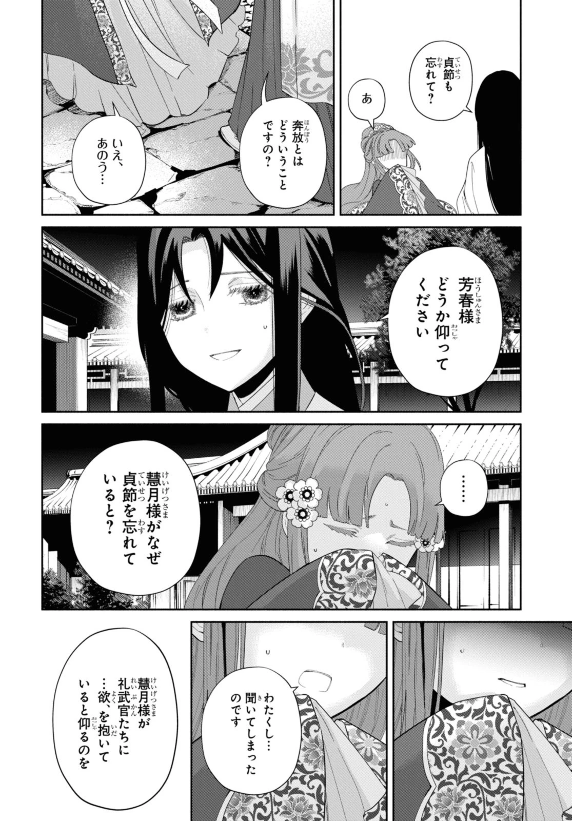 ふつつかな悪女ではございますが ～雛宮蝶鼠とりかえ伝～ 第31.3話 - 7