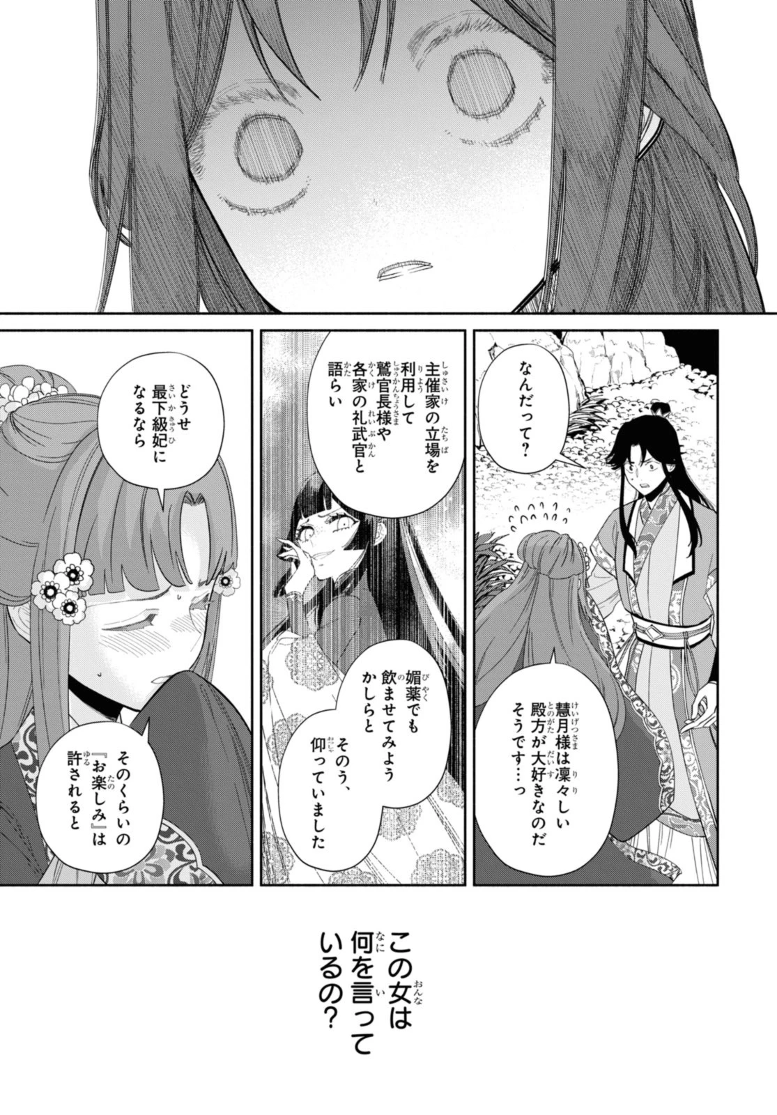 ふつつかな悪女ではございますが ～雛宮蝶鼠とりかえ伝～ 第31.3話 - 8