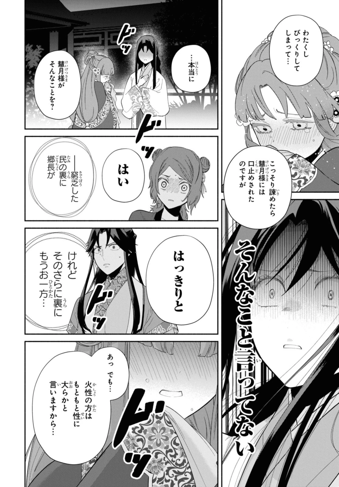 ふつつかな悪女ではございますが ～雛宮蝶鼠とりかえ伝～ 第31.3話 - 9