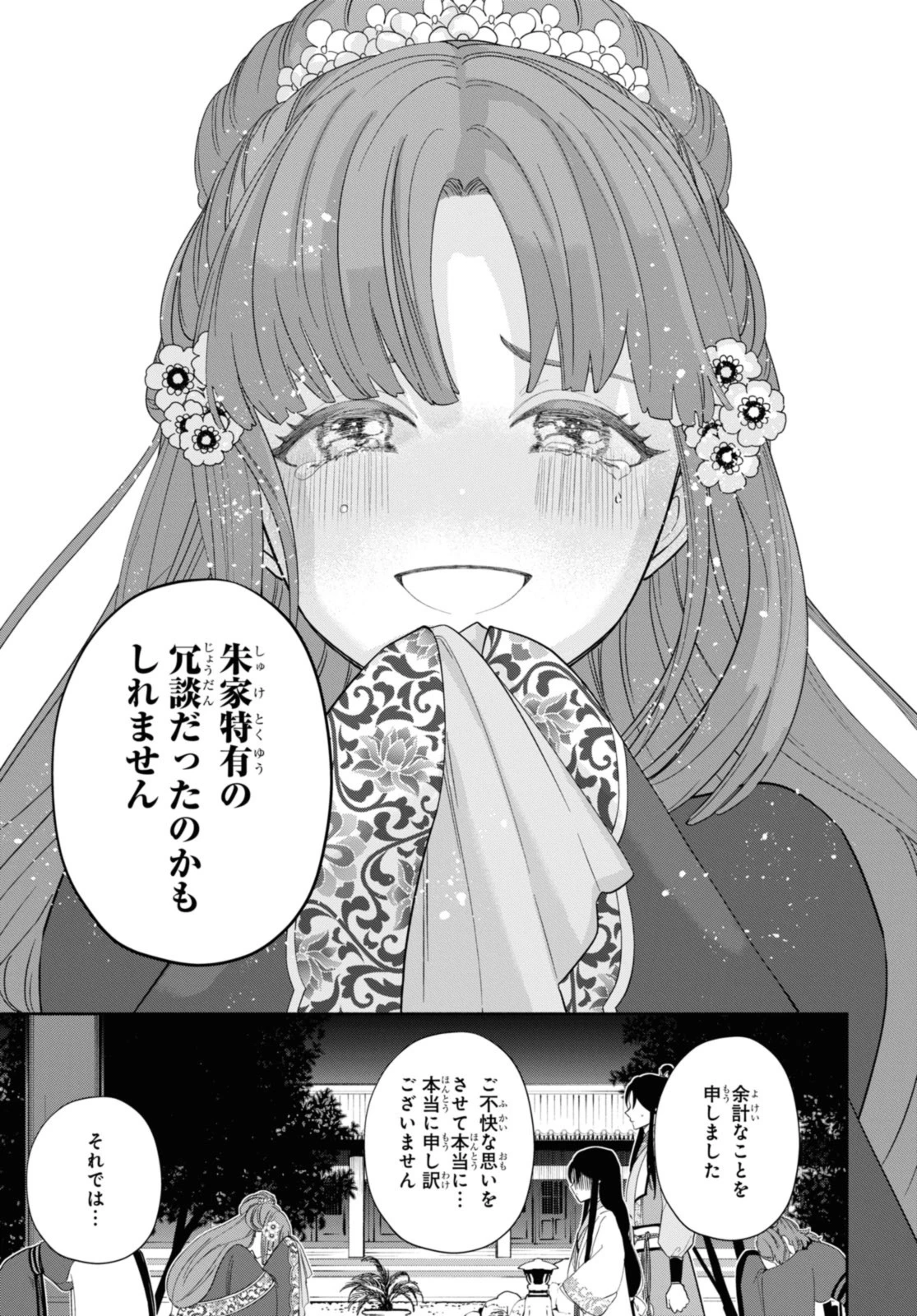 ふつつかな悪女ではございますが ～雛宮蝶鼠とりかえ伝～ 第31.3話 - 10