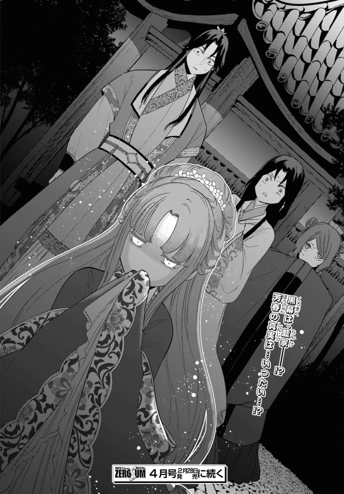 ふつつかな悪女ではございますが ～雛宮蝶鼠とりかえ伝～ 第31.3話 - 11