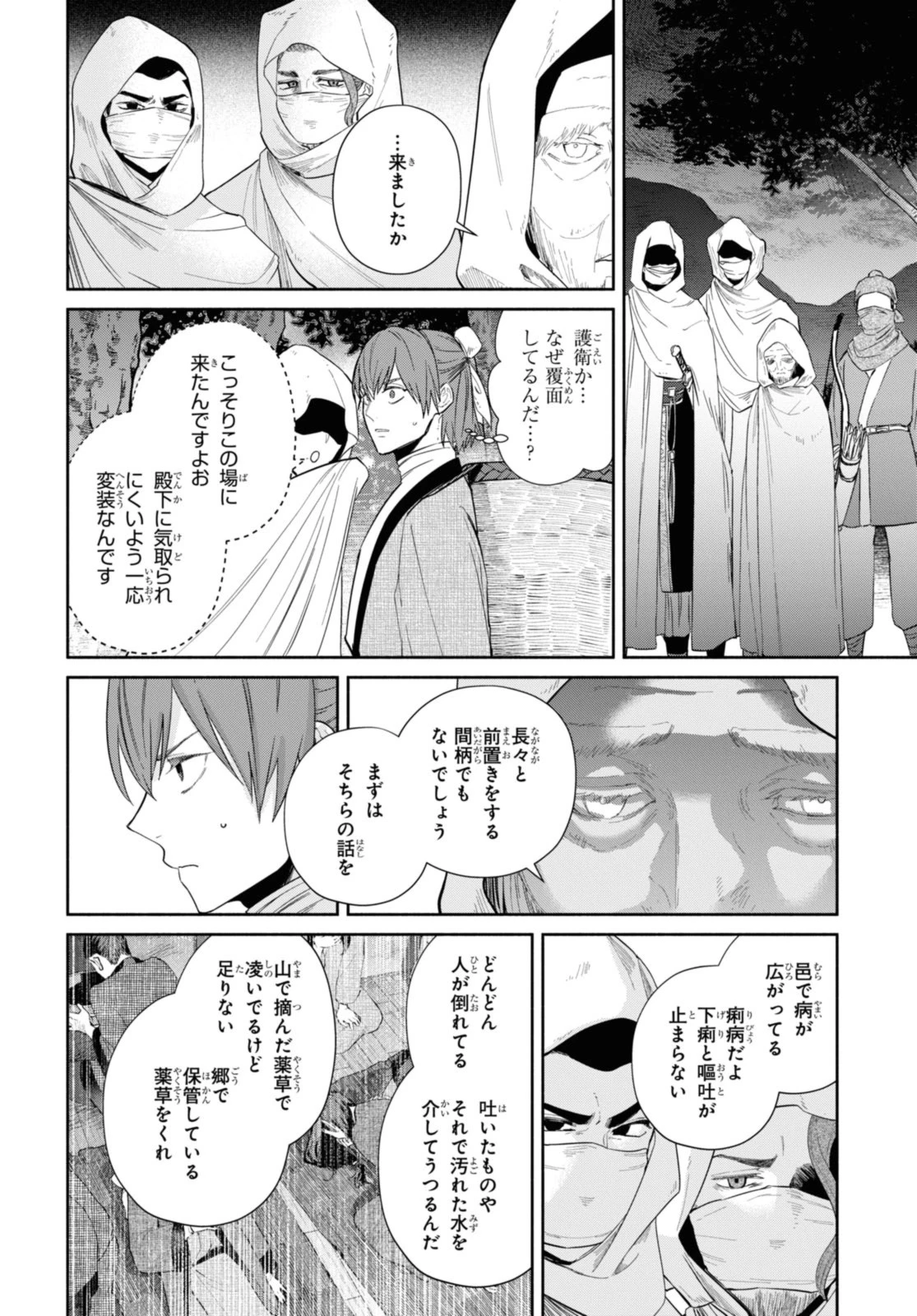 ふつつかな悪女ではございますが ～雛宮蝶鼠とりかえ伝～ 第31.2話 - 1