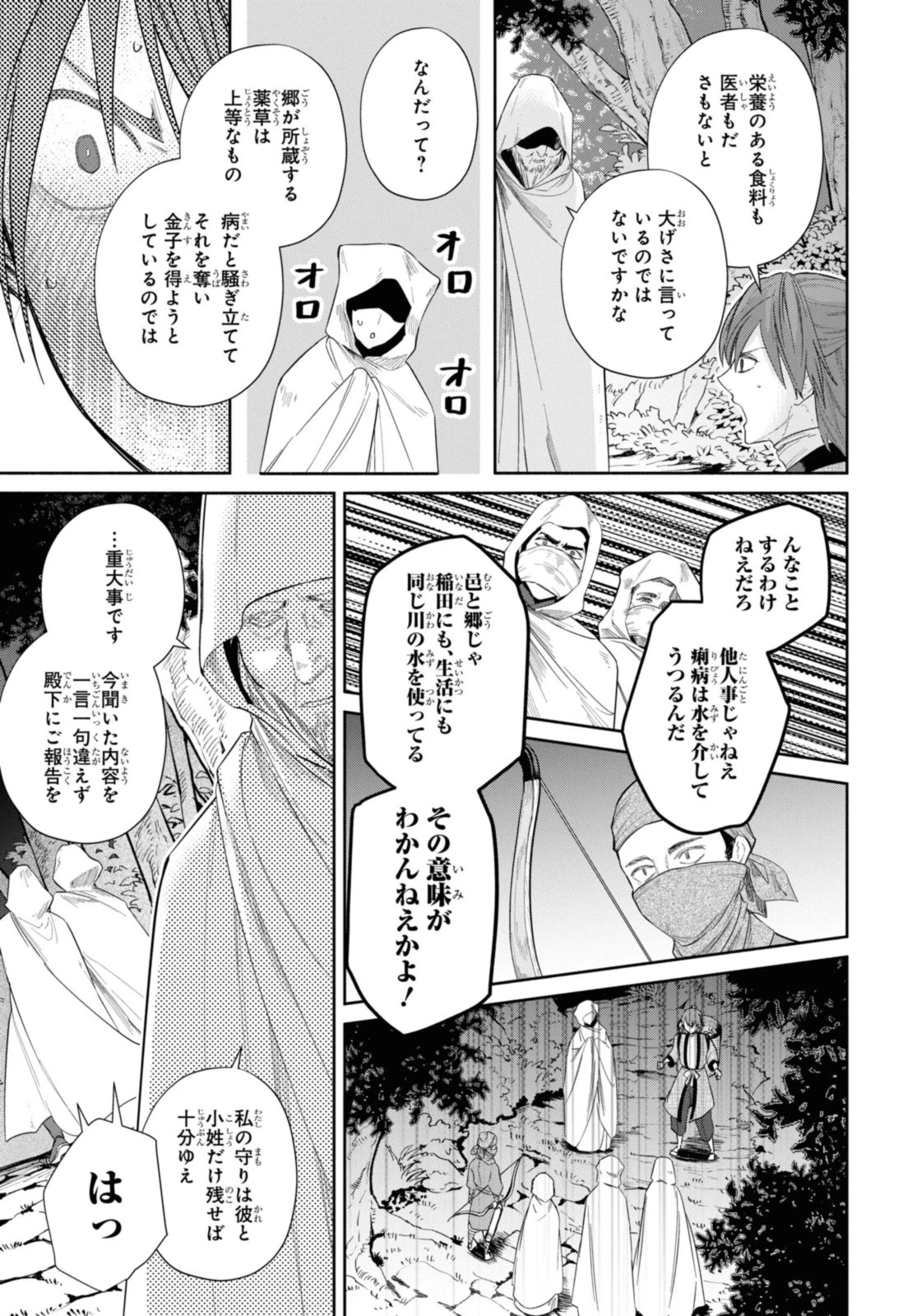 ふつつかな悪女ではございますが ～雛宮蝶鼠とりかえ伝～ 第31.2話 - 2