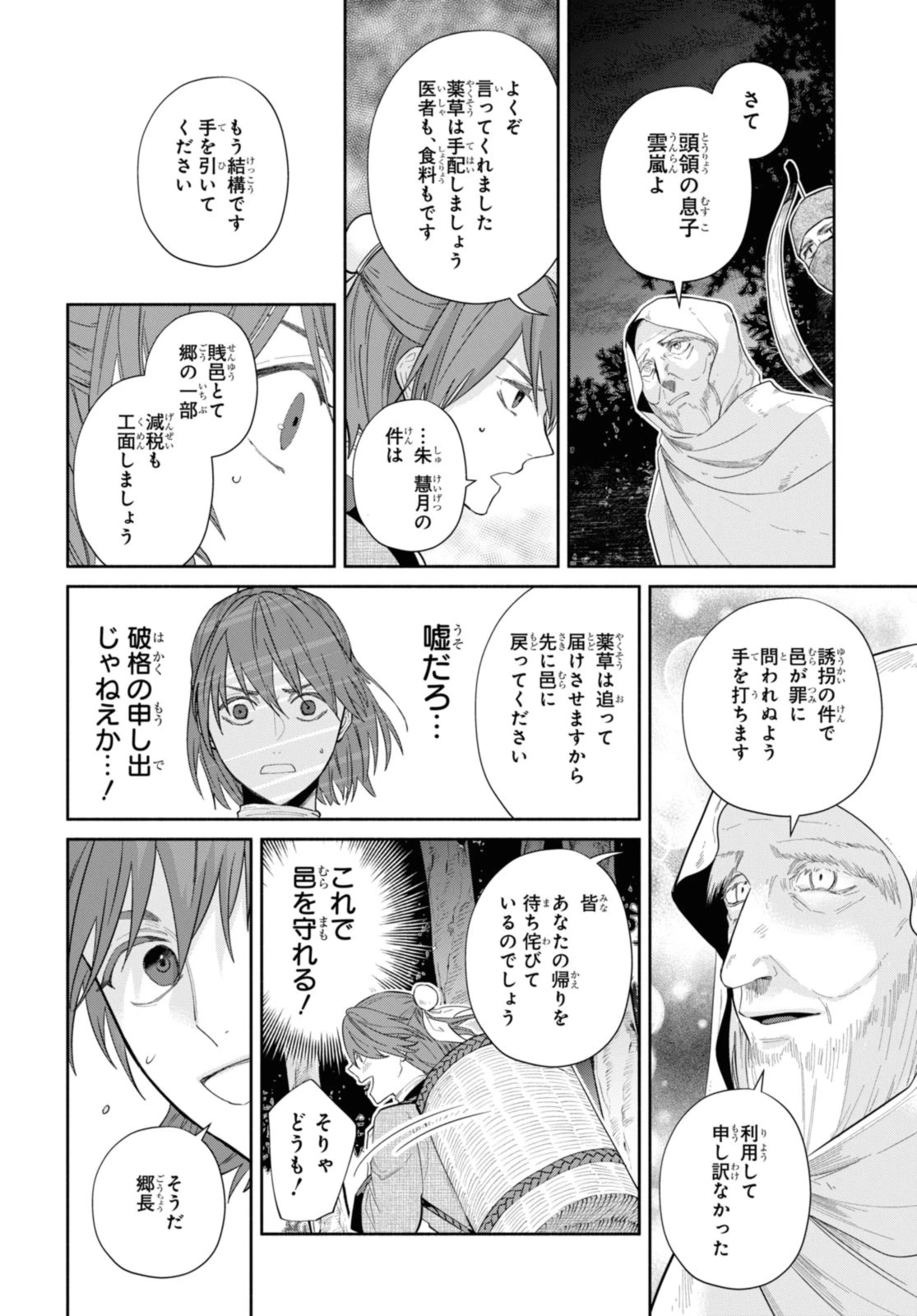 ふつつかな悪女ではございますが ～雛宮蝶鼠とりかえ伝～ 第31.2話 - 3