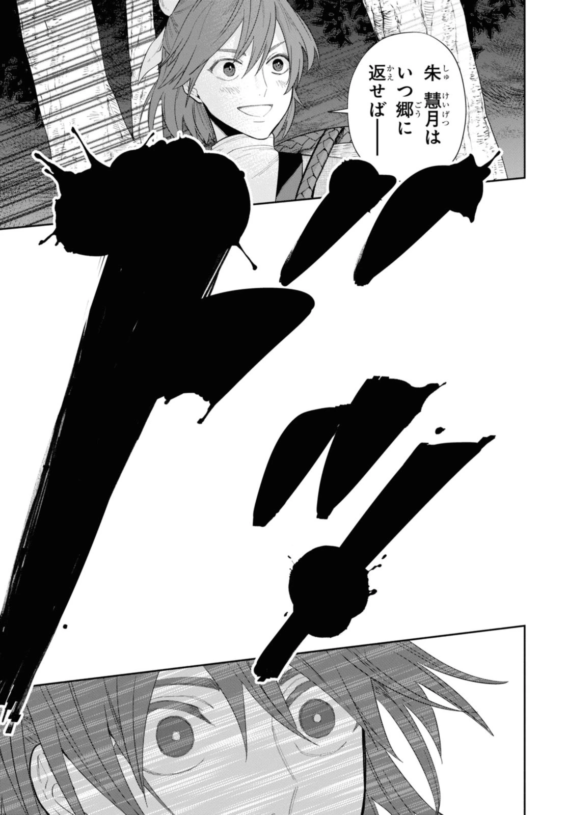 ふつつかな悪女ではございますが ～雛宮蝶鼠とりかえ伝～ 第31.2話 - 4