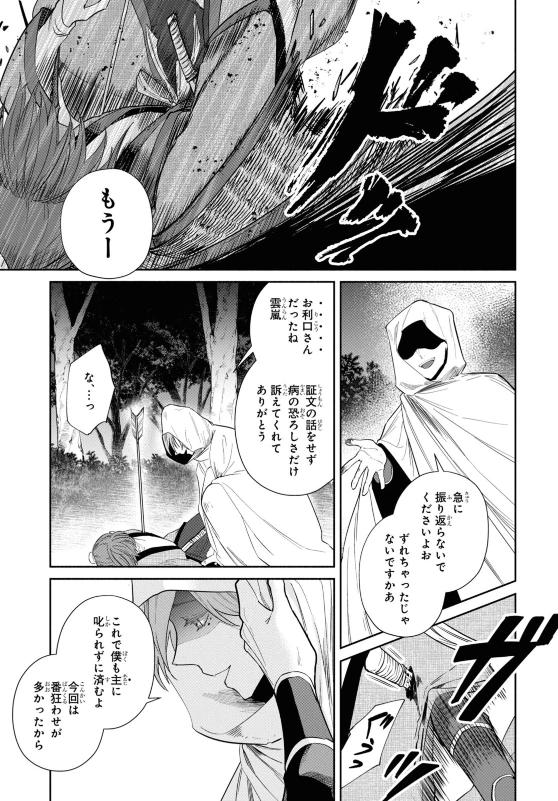 ふつつかな悪女ではございますが ～雛宮蝶鼠とりかえ伝～ 第31.2話 - 6