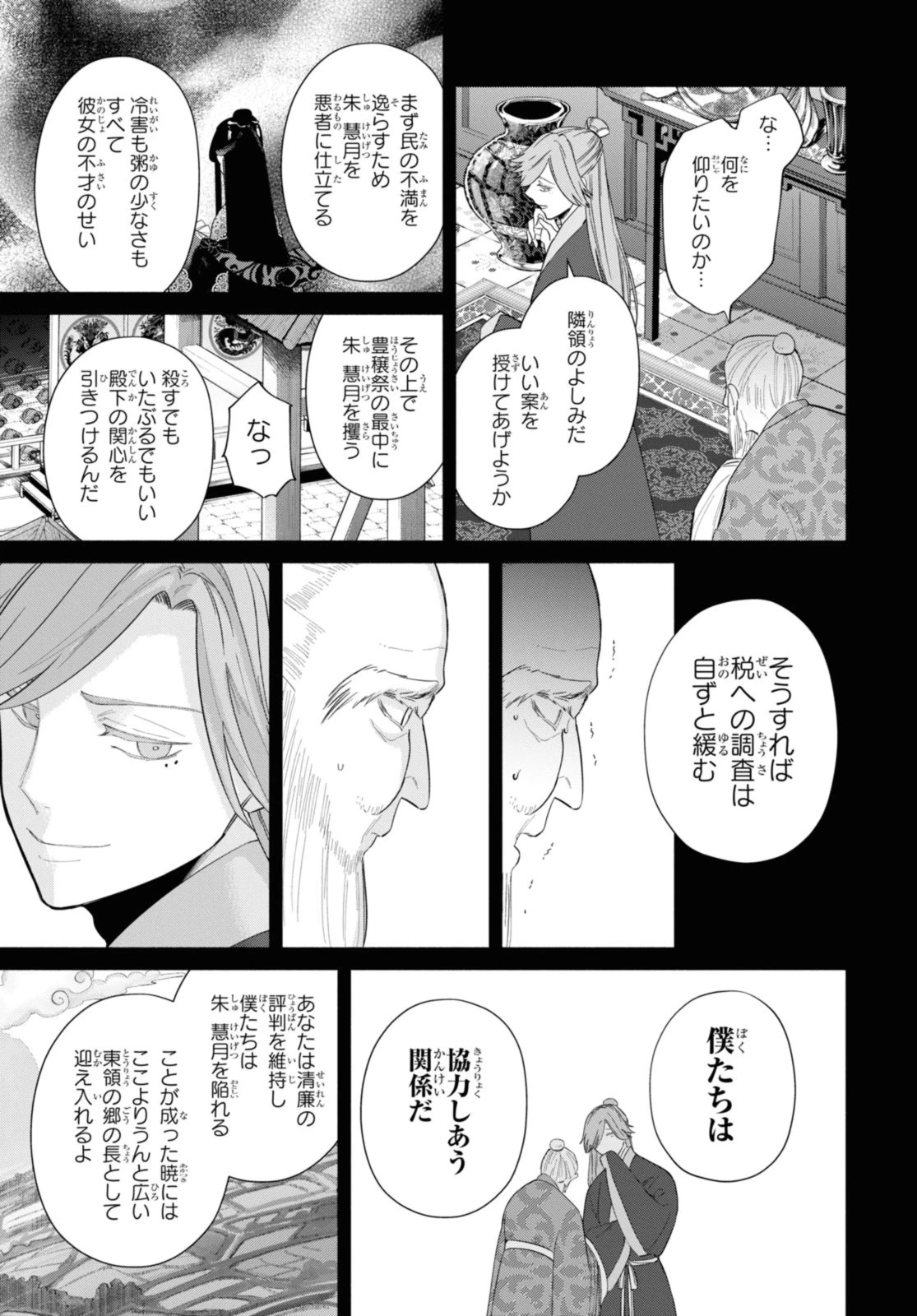 ふつつかな悪女ではございますが ～雛宮蝶鼠とりかえ伝～ 第31.2話 - 8