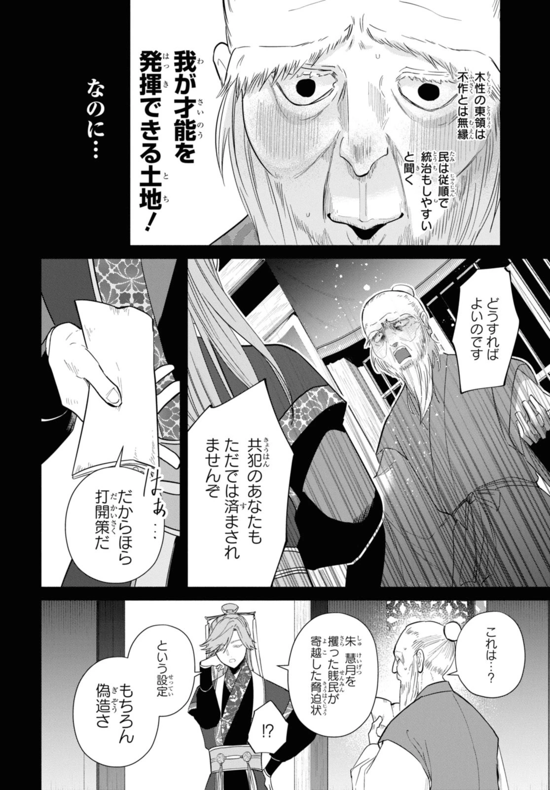 ふつつかな悪女ではございますが ～雛宮蝶鼠とりかえ伝～ 第31.2話 - 9