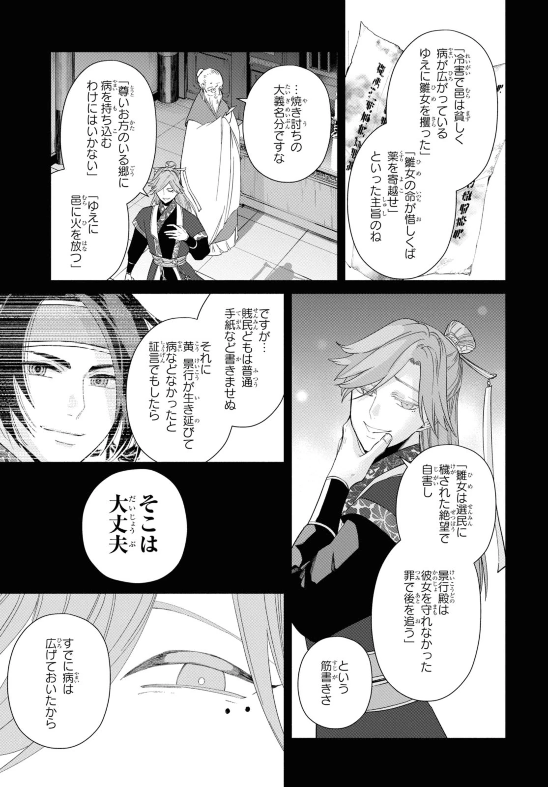 ふつつかな悪女ではございますが ～雛宮蝶鼠とりかえ伝～ 第31.2話 - 10