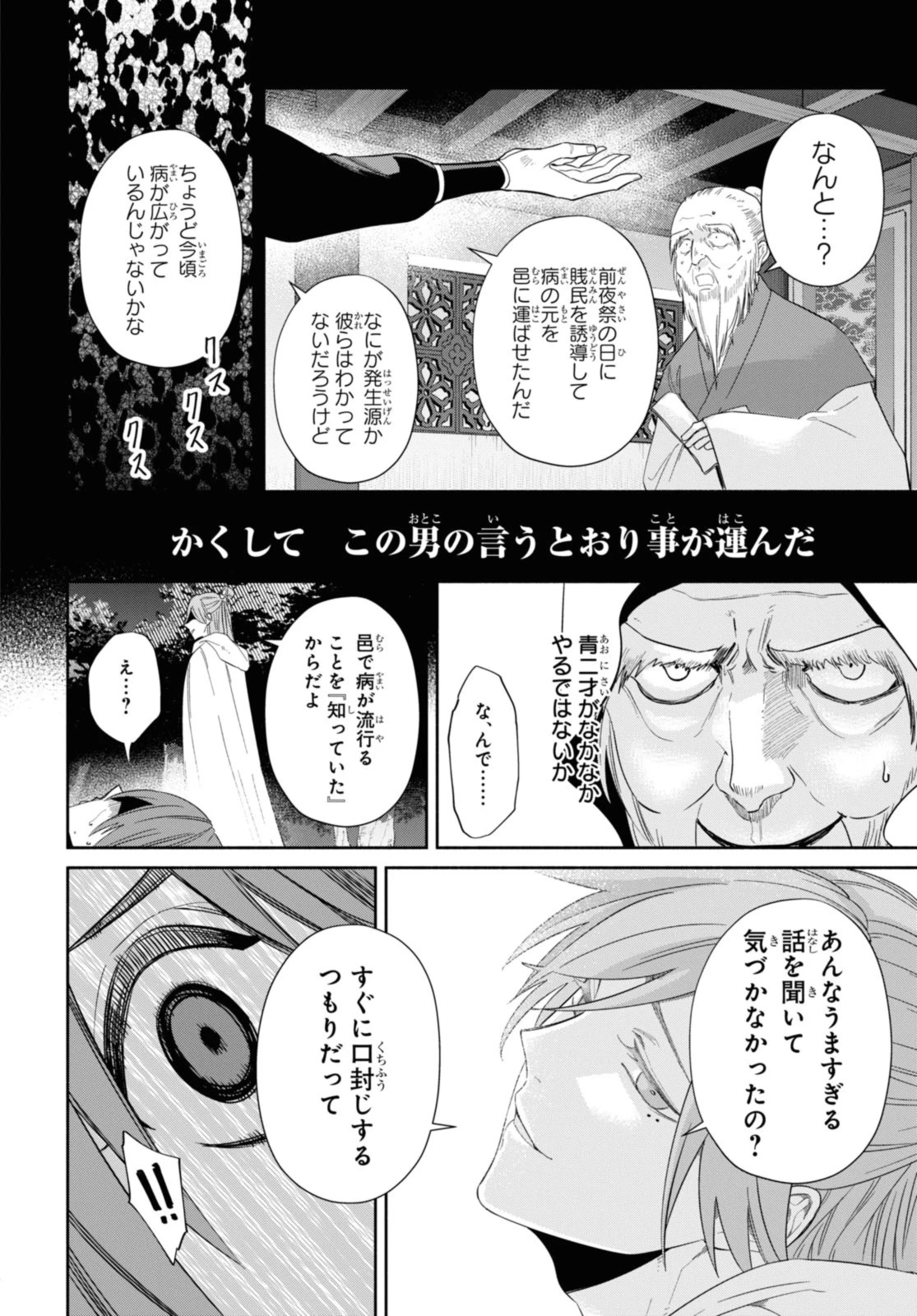 ふつつかな悪女ではございますが ～雛宮蝶鼠とりかえ伝～ 第31.2話 - 11