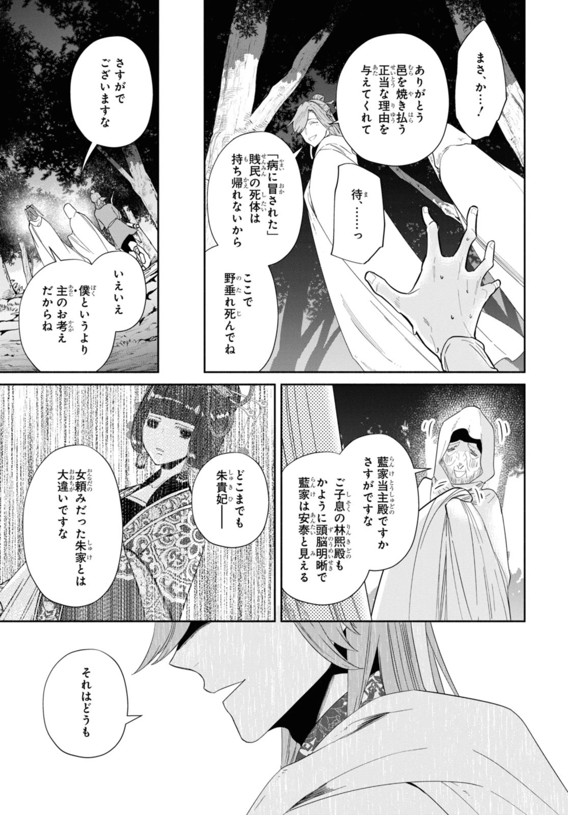 ふつつかな悪女ではございますが ～雛宮蝶鼠とりかえ伝～ 第31.2話 - 12