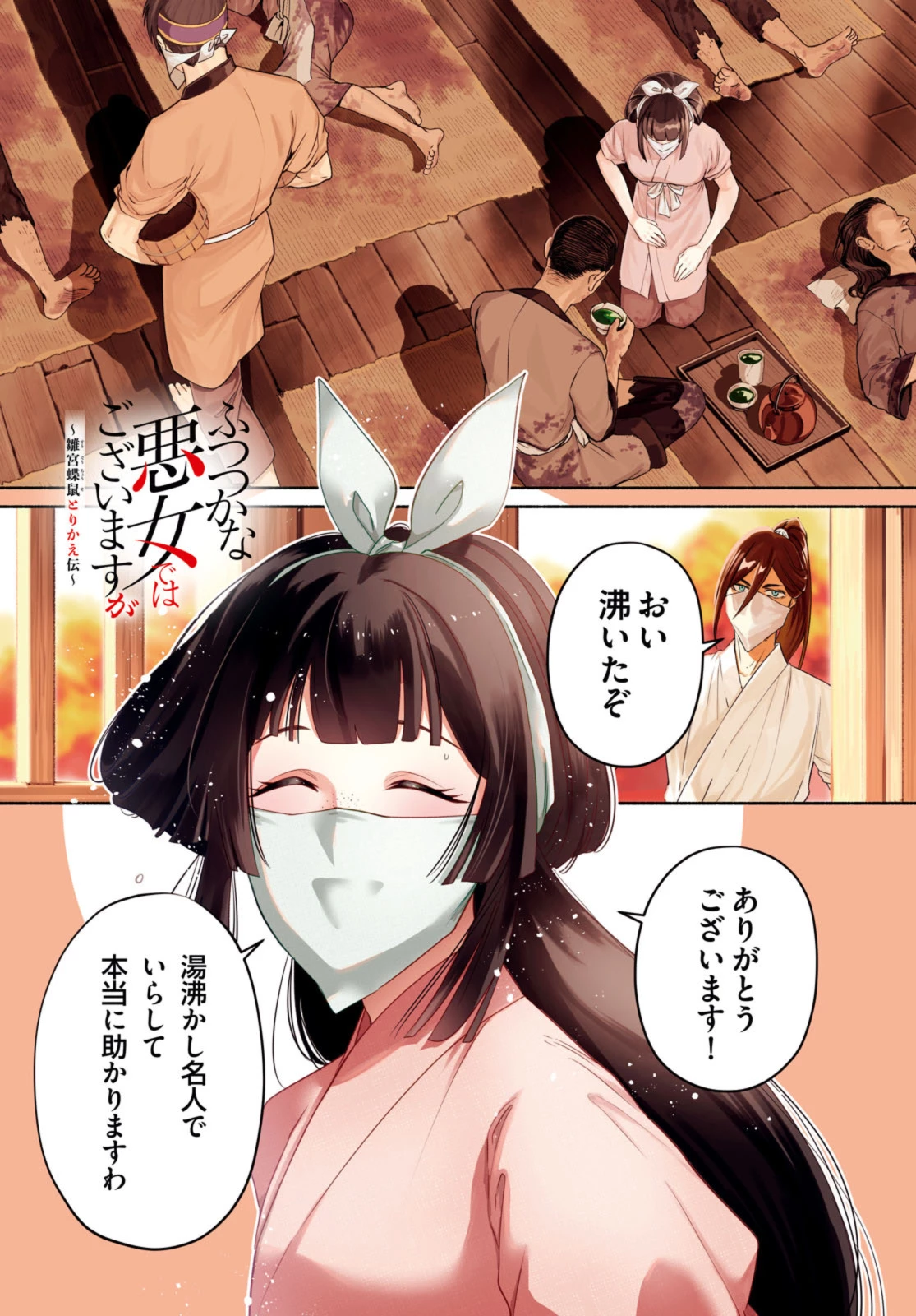 ふつつかな悪女ではございますが ～雛宮蝶鼠とりかえ伝～ 第31話 - 1