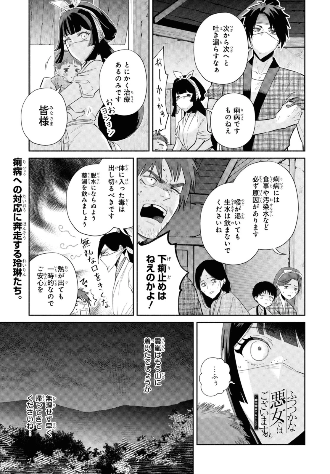 ふつつかな悪女ではございますが ～雛宮蝶鼠とりかえ伝～ 第31話 - 5
