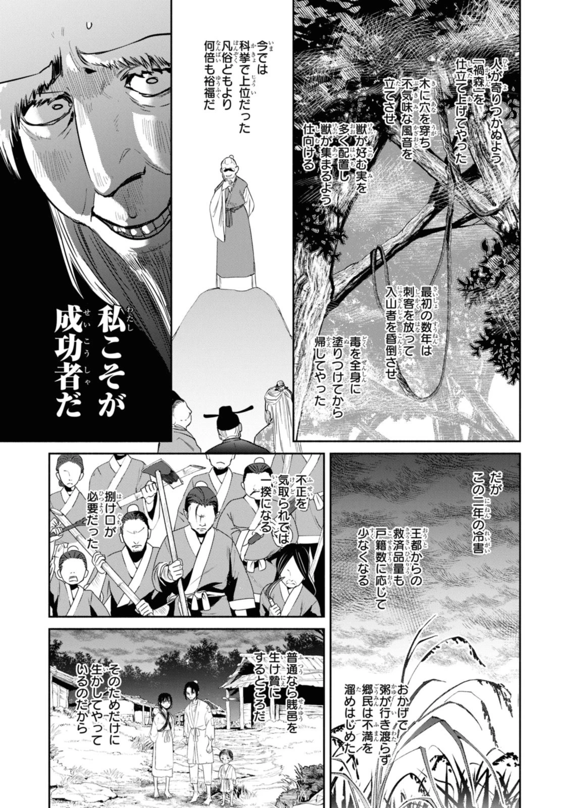 ふつつかな悪女ではございますが ～雛宮蝶鼠とりかえ伝～ 第31話 - 7