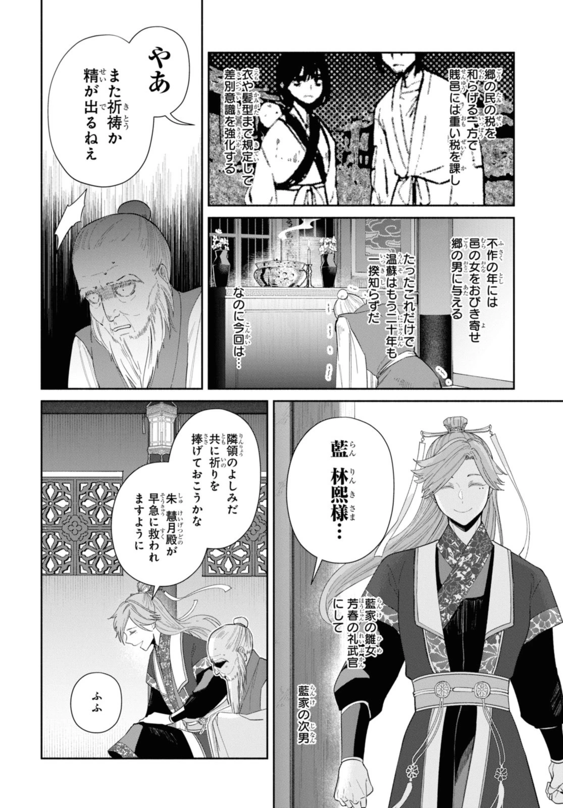 ふつつかな悪女ではございますが ～雛宮蝶鼠とりかえ伝～ 第31話 - 8