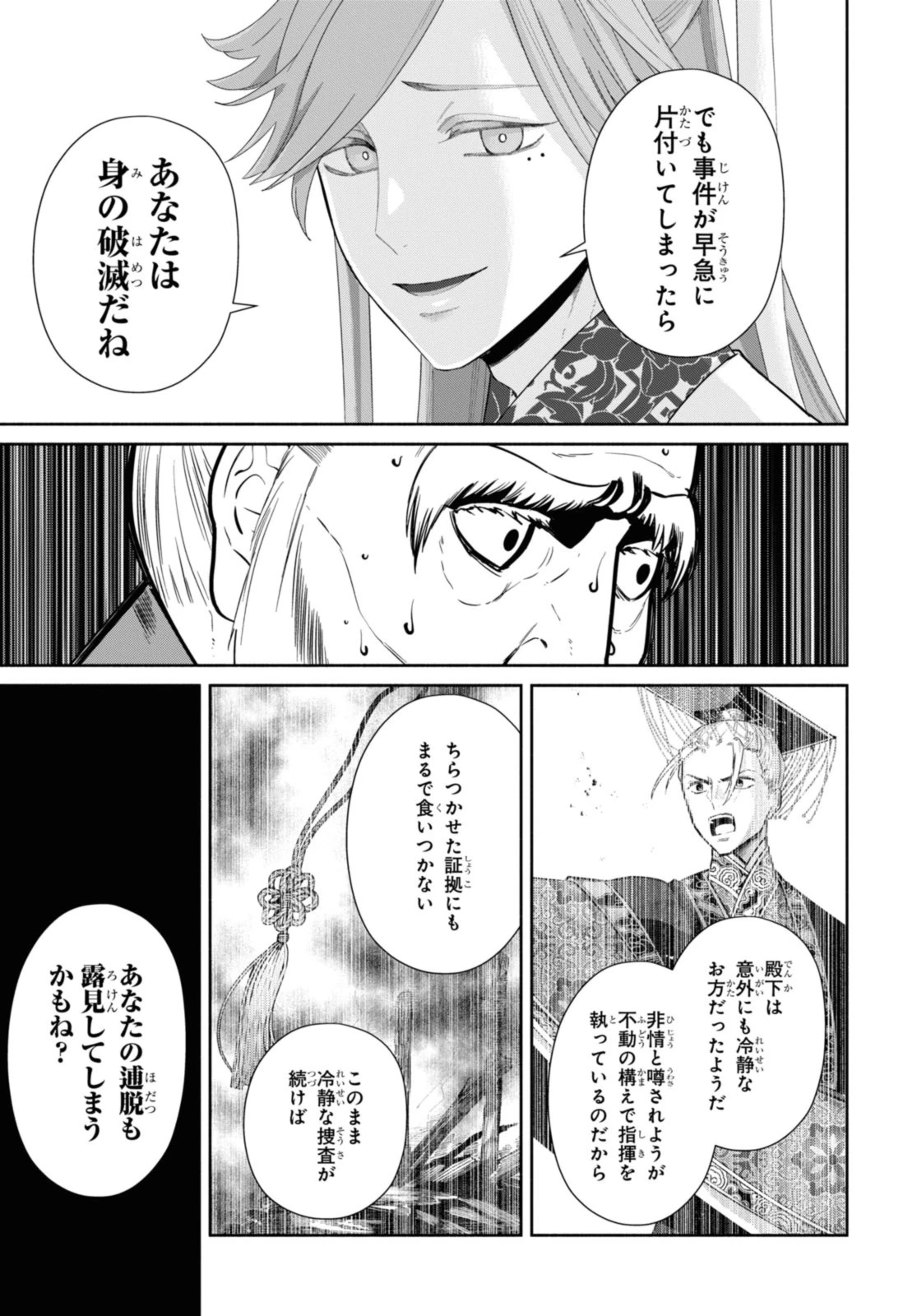 ふつつかな悪女ではございますが ～雛宮蝶鼠とりかえ伝～ 第31話 - 9