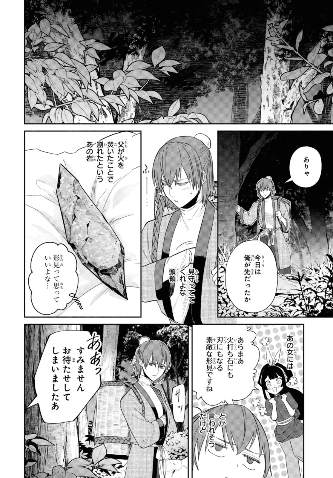 ふつつかな悪女ではございますが ～雛宮蝶鼠とりかえ伝～ 第31話 - 10