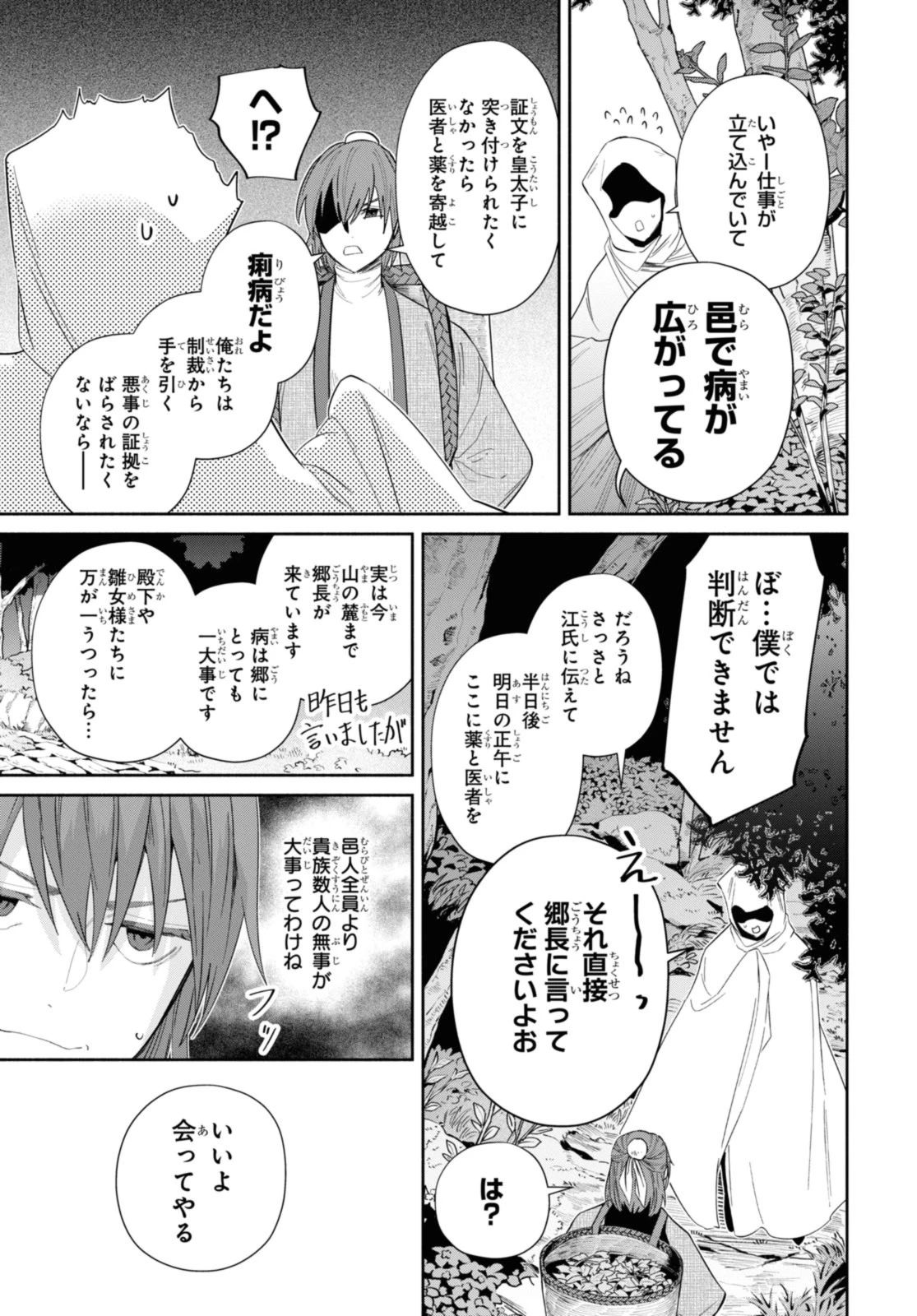 ふつつかな悪女ではございますが ～雛宮蝶鼠とりかえ伝～ 第31話 - 11