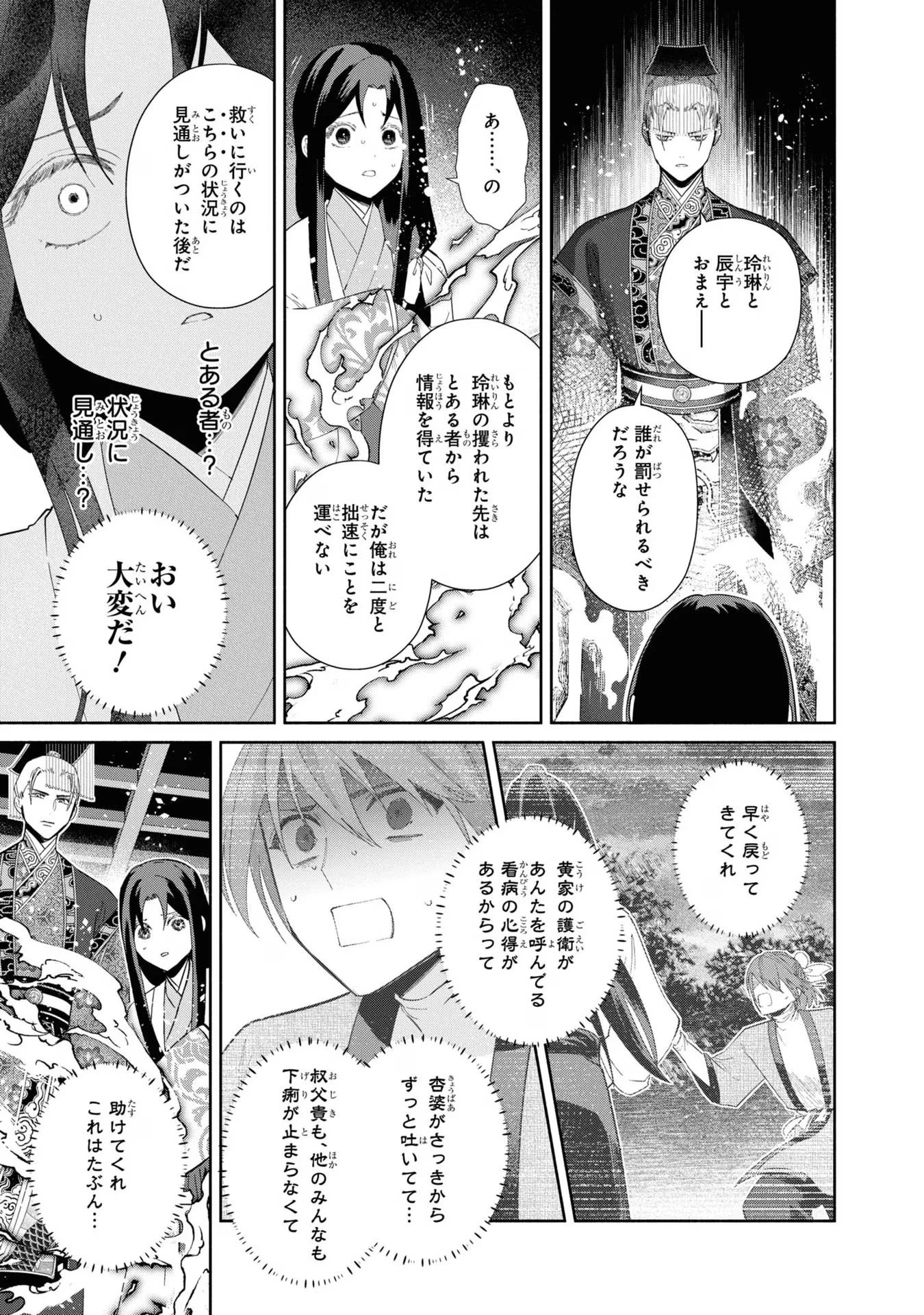 ふつつかな悪女ではございますが ～雛宮蝶鼠とりかえ伝～ 第30話 - 5