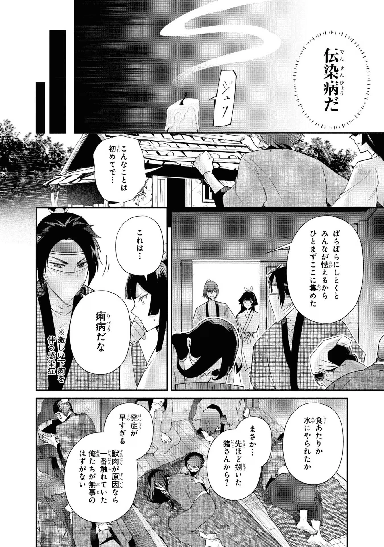 ふつつかな悪女ではございますが ～雛宮蝶鼠とりかえ伝～ 第30話 - 6